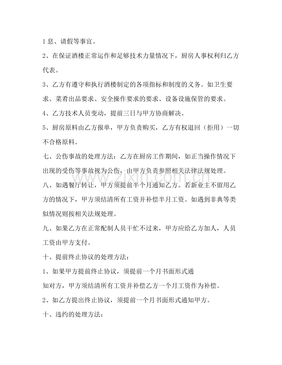 酒店厨房承包合同书3).docx_第2页