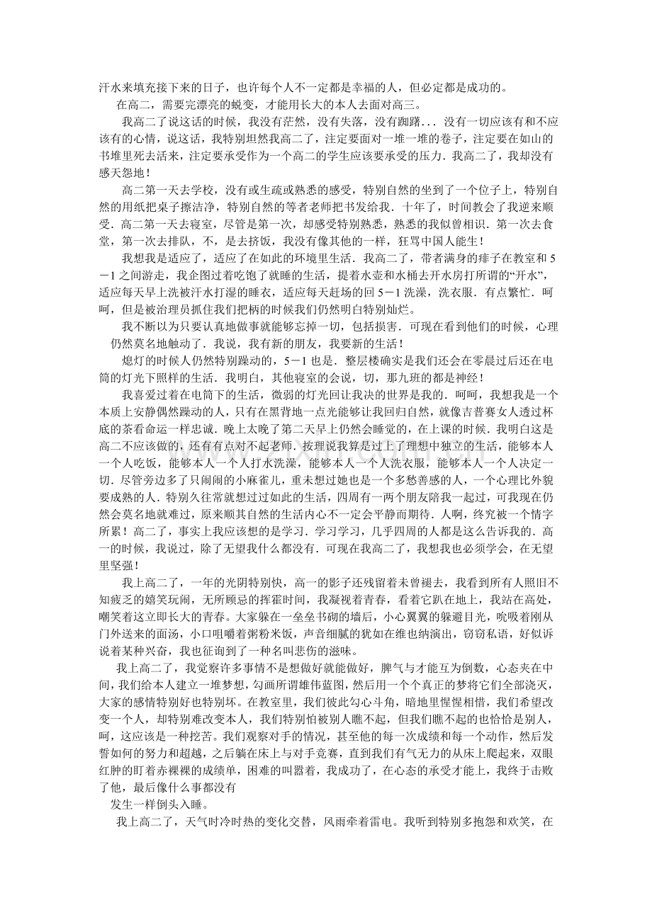 在逆境ۥ中成长作文.doc_第2页