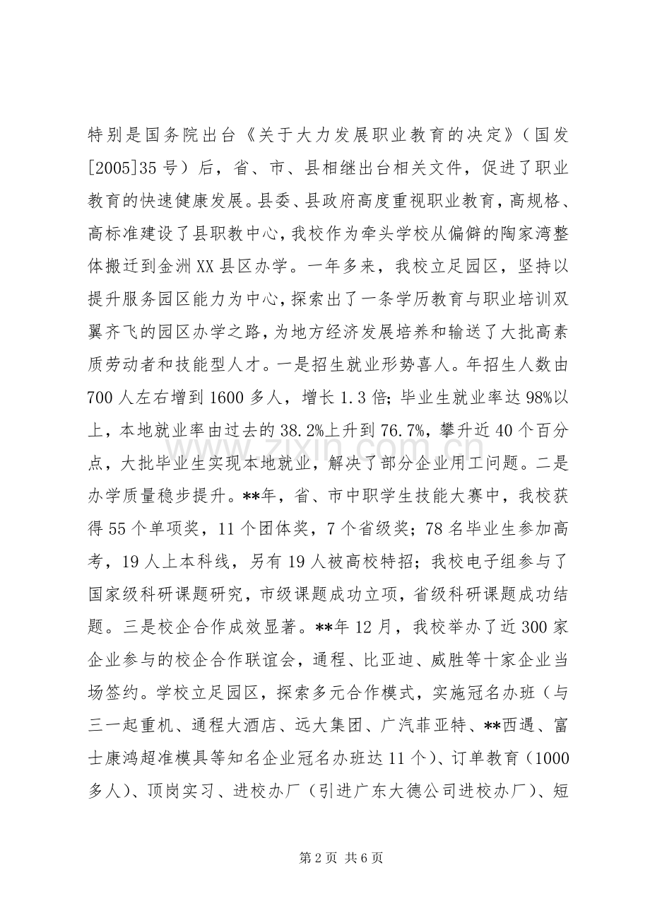 XX年政协民主评议动员会表态发言.docx_第2页