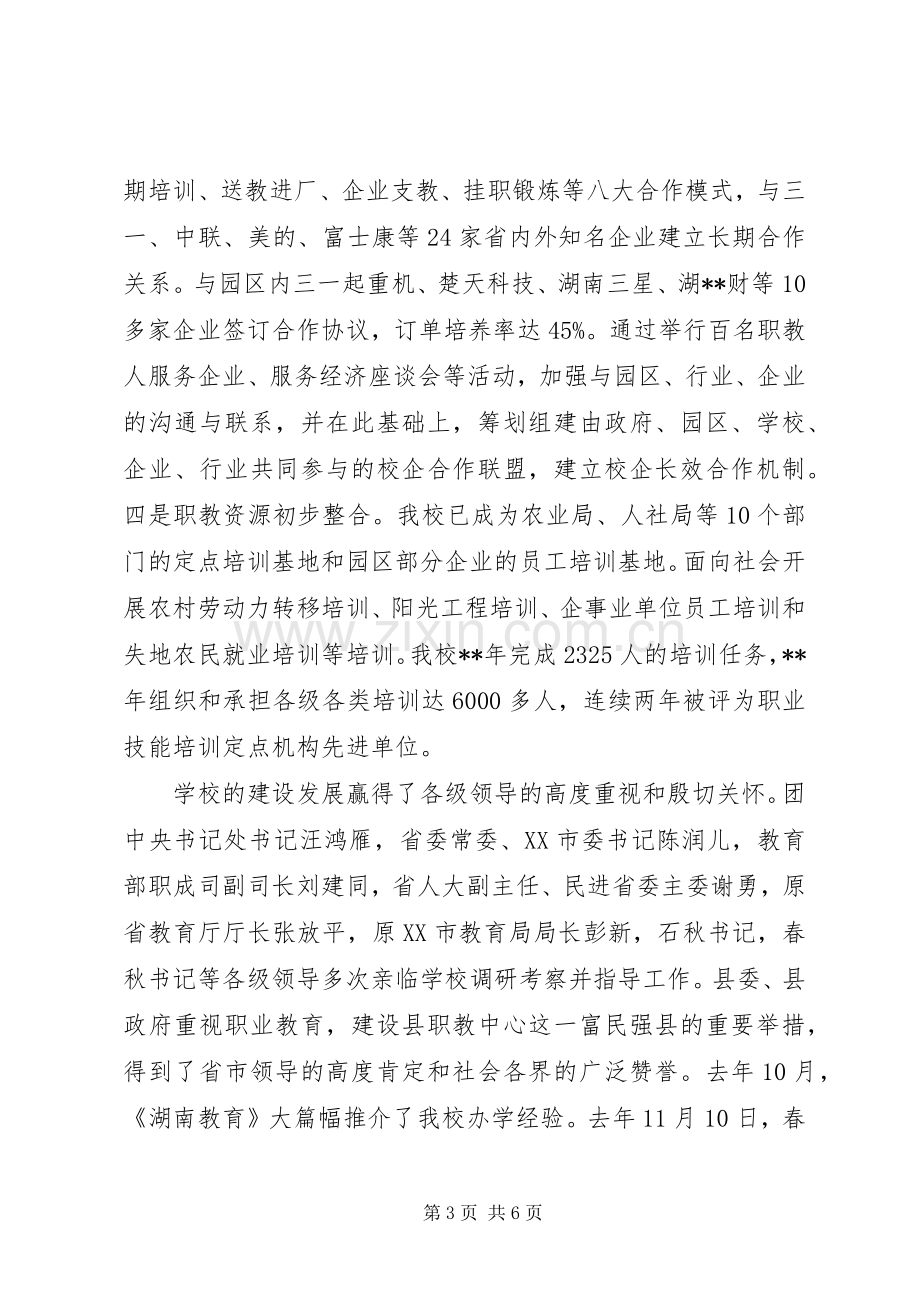 XX年政协民主评议动员会表态发言.docx_第3页