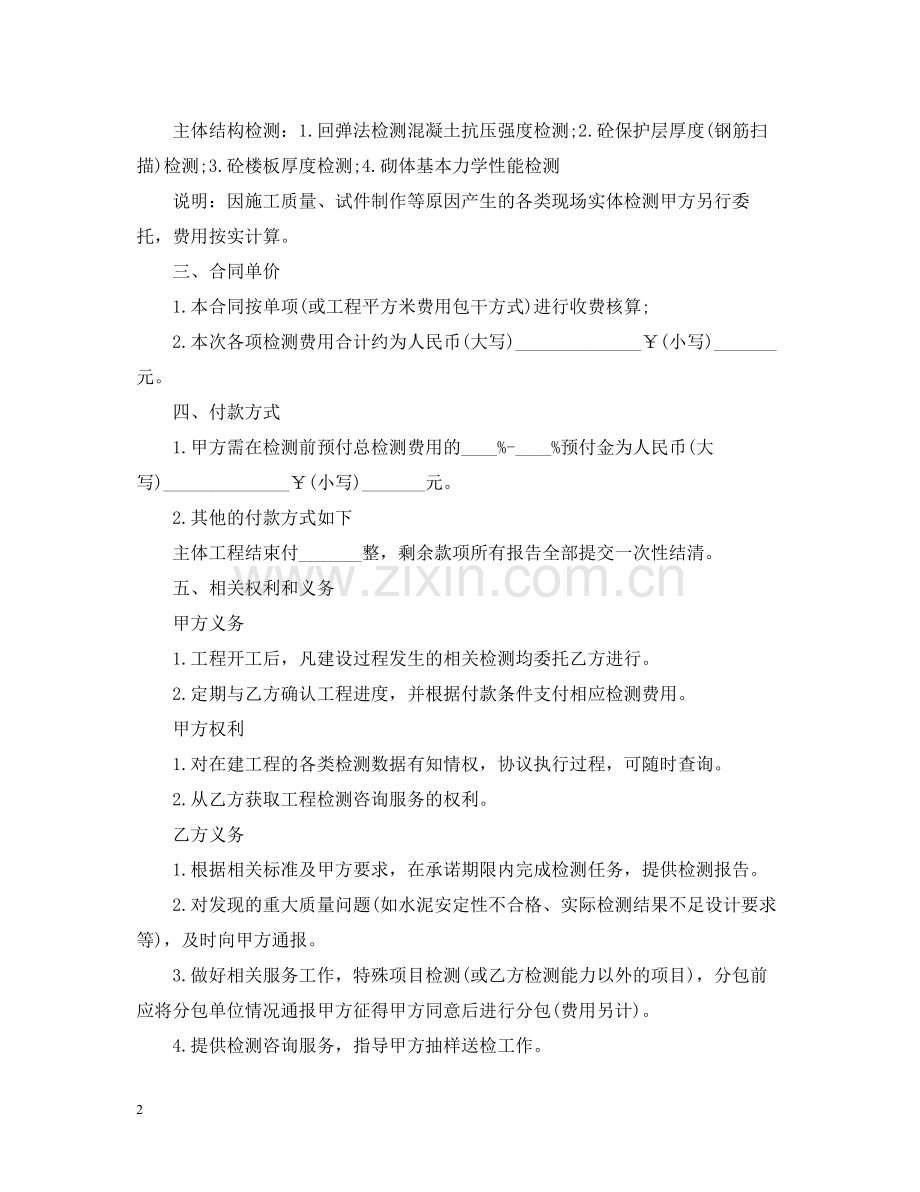 工程检测委托合同范本2.docx_第2页