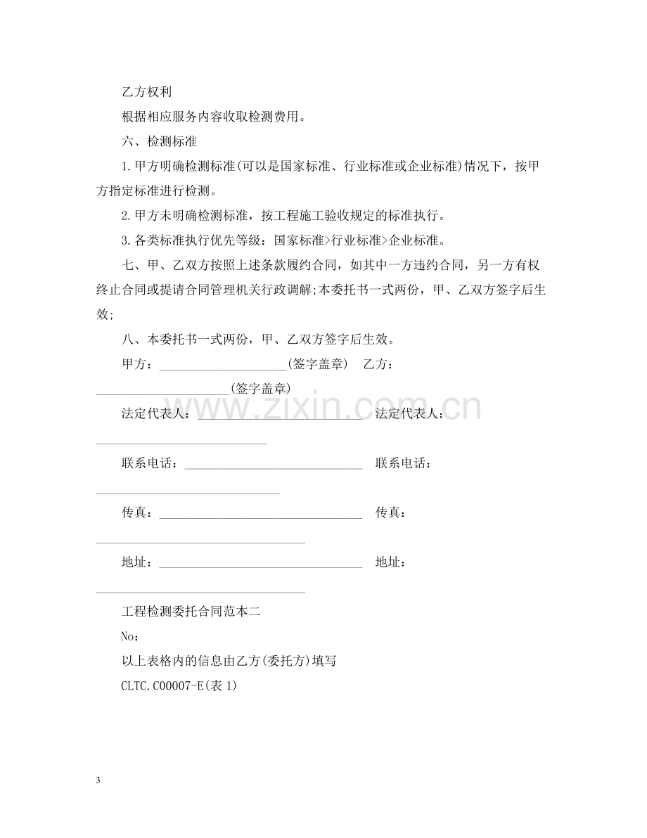 工程检测委托合同范本2.docx_第3页