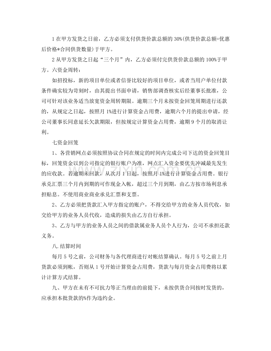 厂用办事处代理商协议书范本.docx_第2页