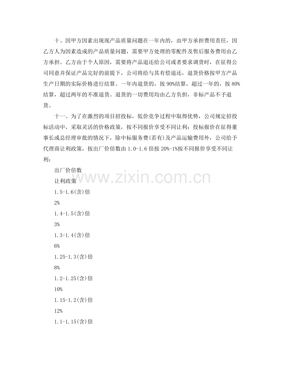 厂用办事处代理商协议书范本.docx_第3页