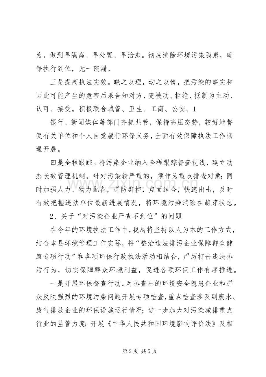 政风行风民主评议发言稿范文.docx_第2页