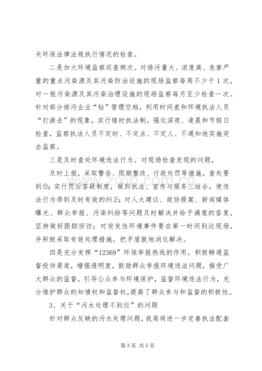 政风行风民主评议发言稿范文.docx_第3页