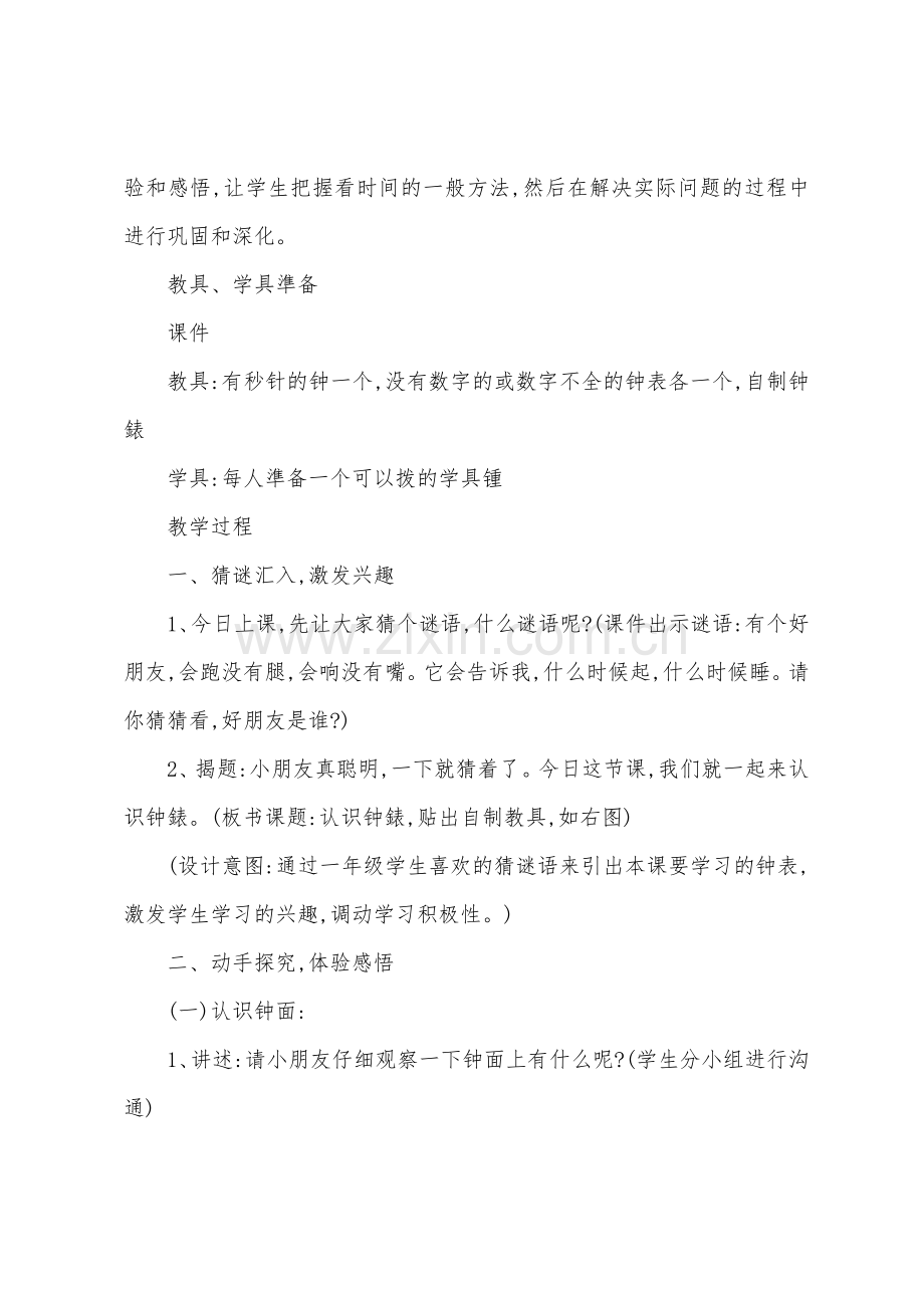 《认识钟表》教学设计及反思.docx_第2页