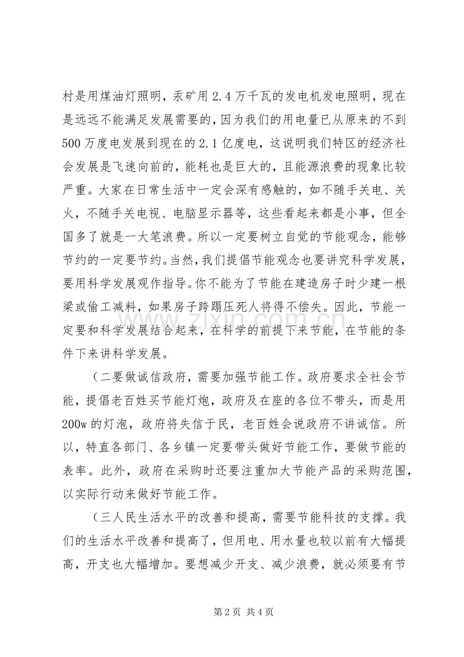 领导班子在节能工作动员会发言稿.docx_第2页