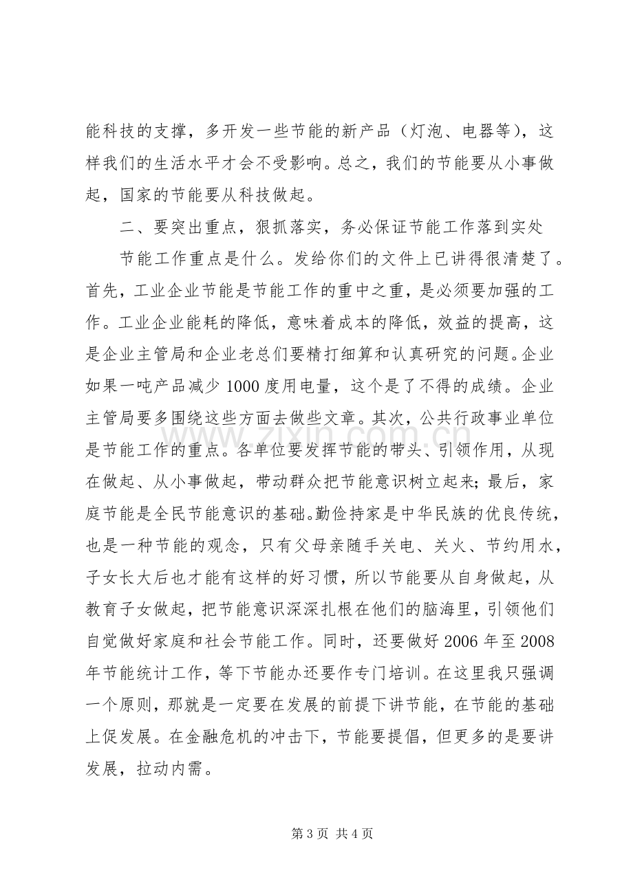 领导班子在节能工作动员会发言稿.docx_第3页