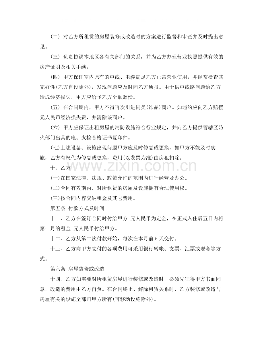 门面房屋的租赁合同书.docx_第2页