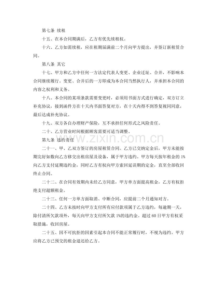 门面房屋的租赁合同书.docx_第3页