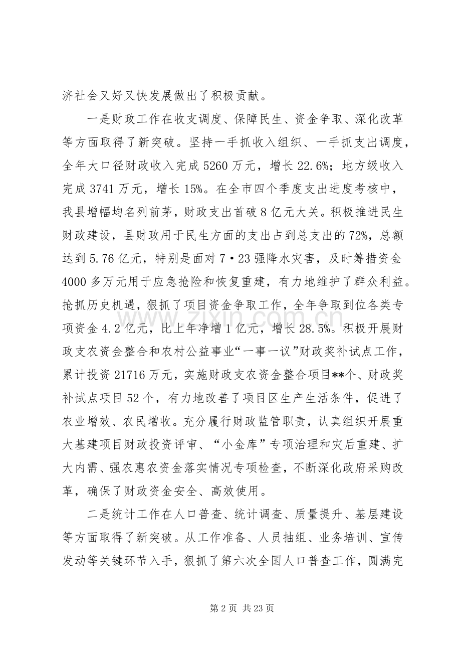 县财政统计审计工作会议领导讲话稿.docx_第2页