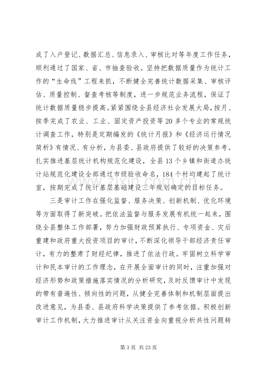 县财政统计审计工作会议领导讲话稿.docx_第3页