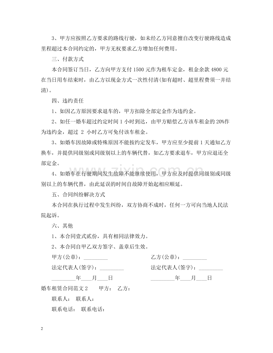 婚车租赁合同.docx_第2页