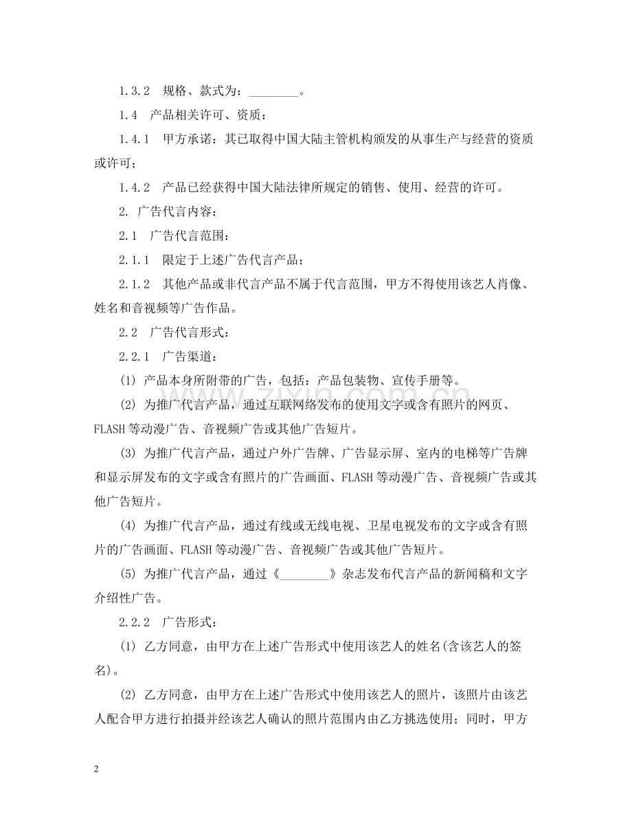 产品代言合同协议.docx_第2页