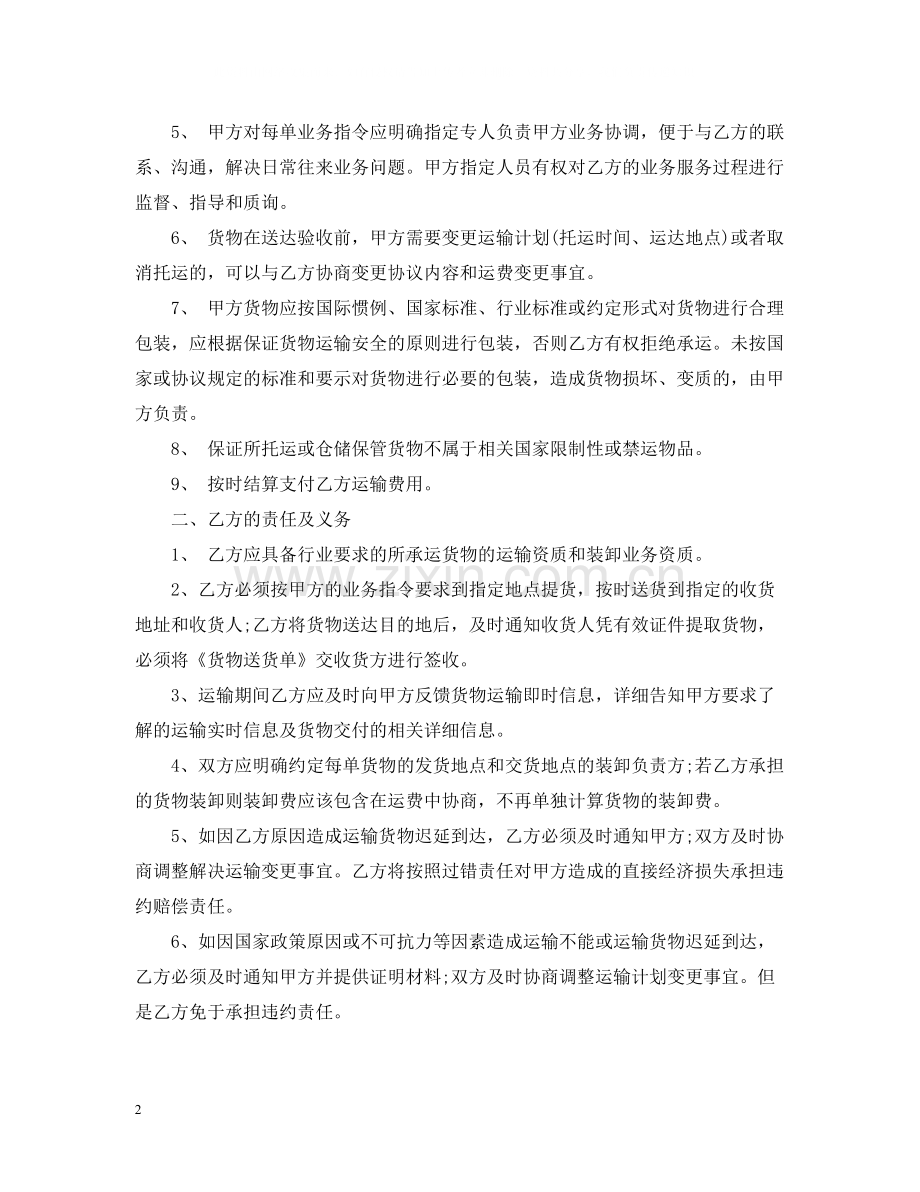 国内运输代理合同.docx_第2页