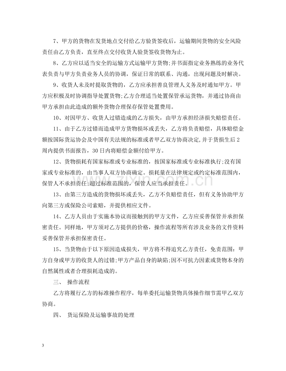 国内运输代理合同.docx_第3页