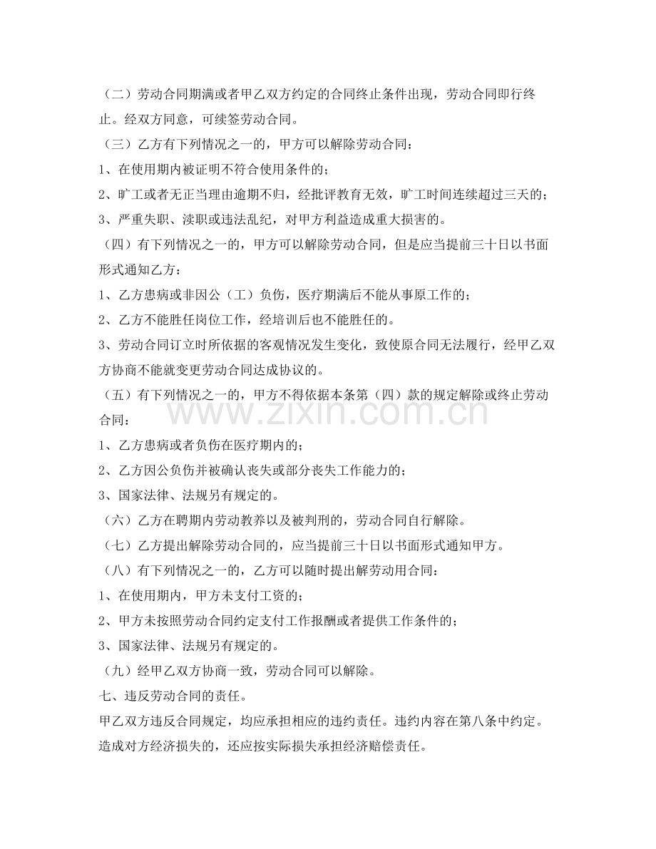 《安全管理文档》之临时工劳动合同书.docx_第2页