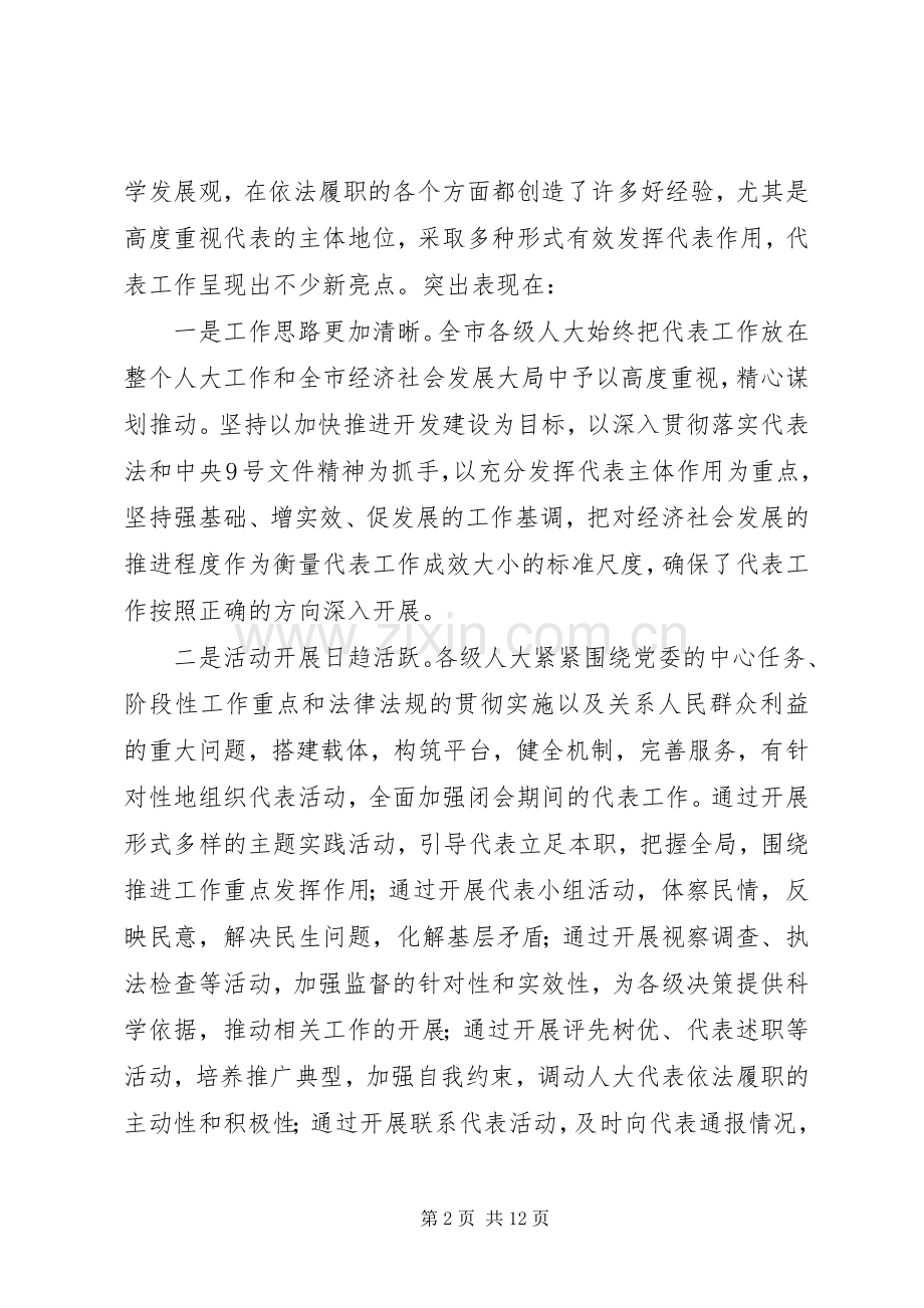 领导在人大代表学习会发言稿 (2).docx_第2页