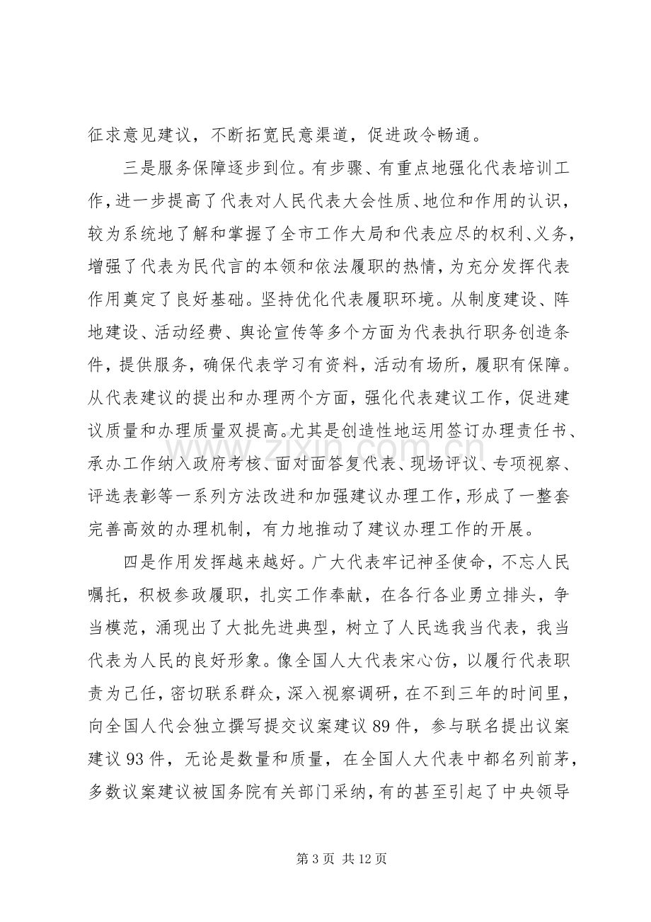 领导在人大代表学习会发言稿 (2).docx_第3页