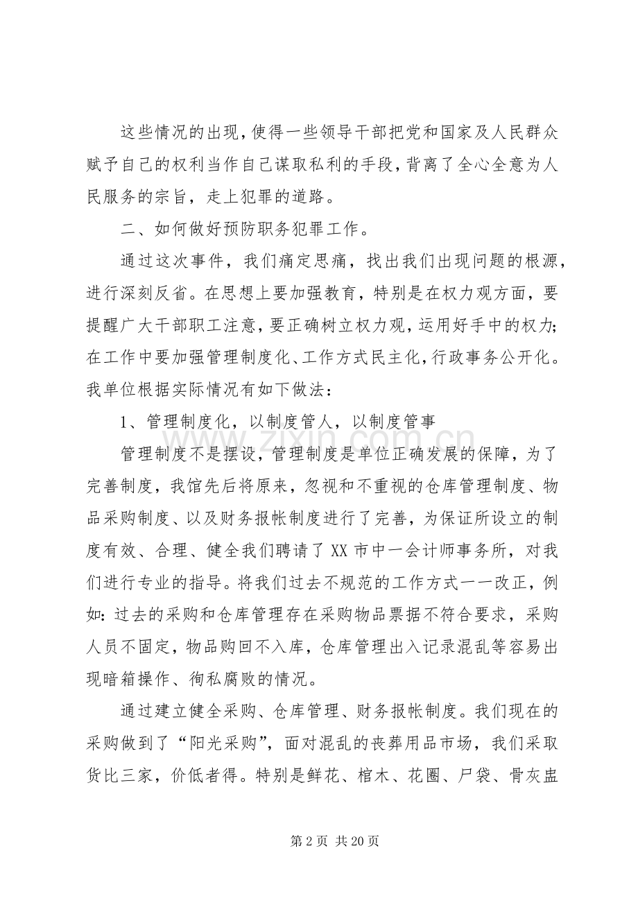 职务犯罪预防调研座谈会发言.docx_第2页