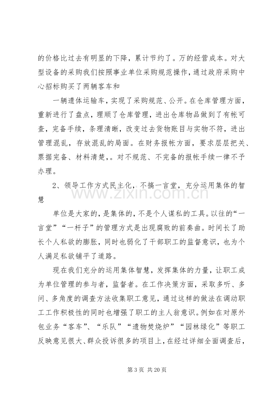 职务犯罪预防调研座谈会发言.docx_第3页