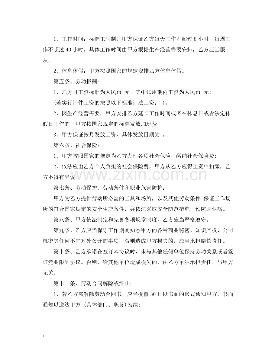 简易劳动合同.docx_第2页