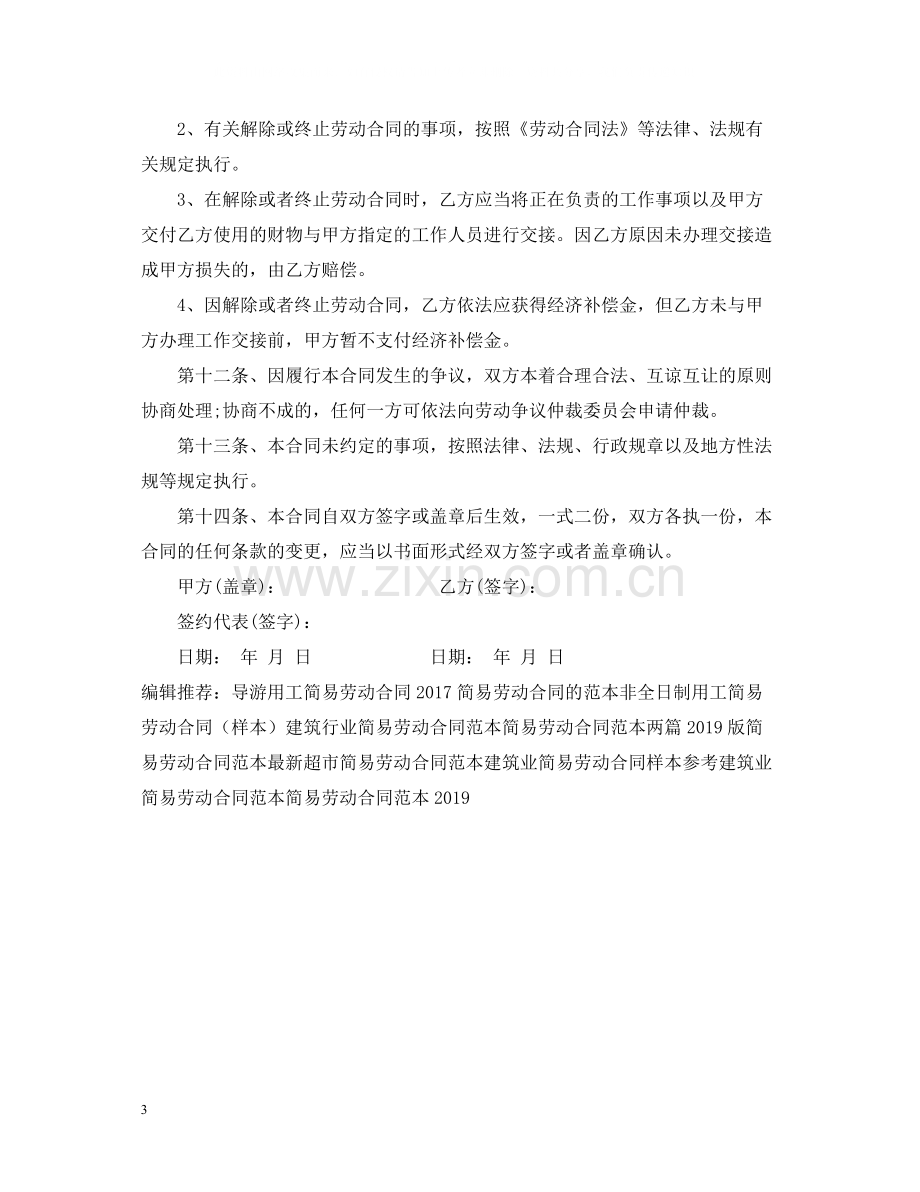 简易劳动合同.docx_第3页