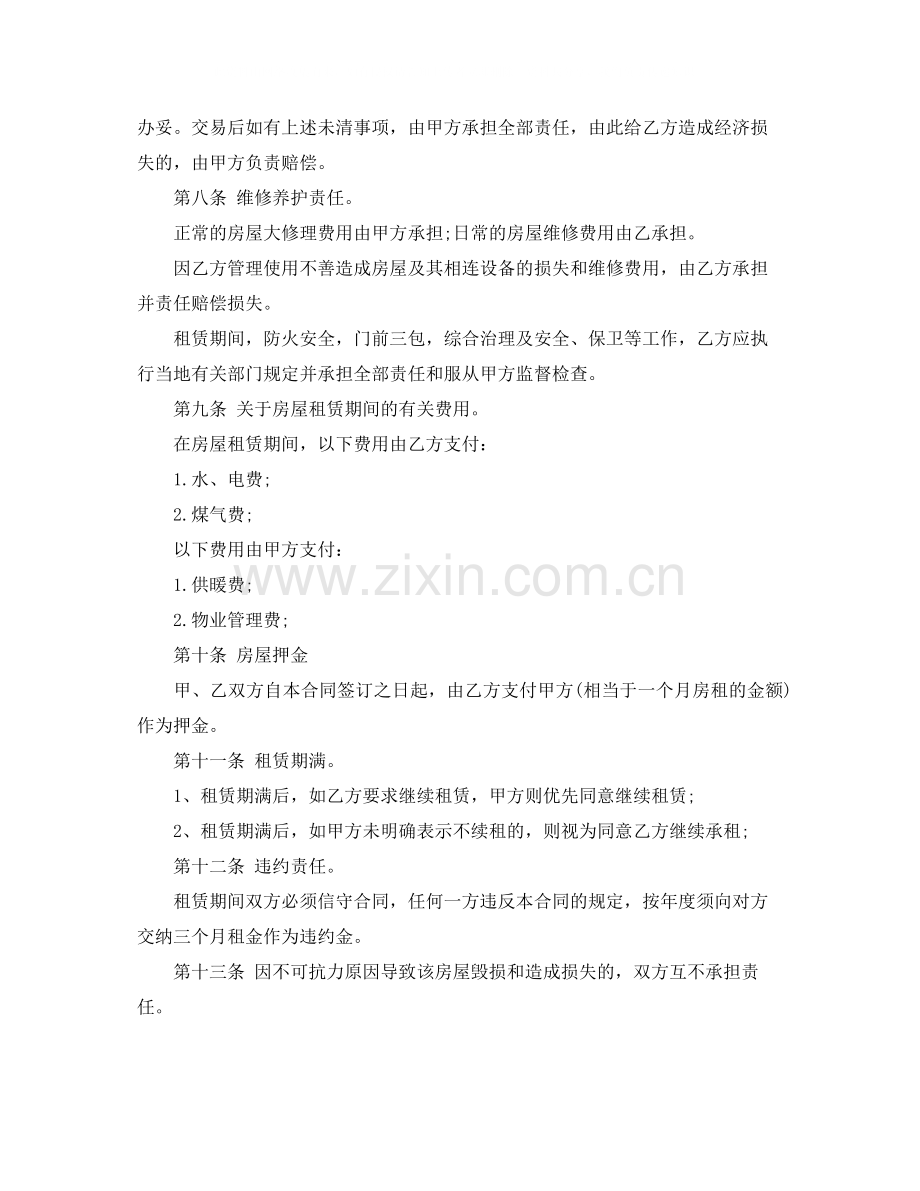 租房合同协议书标准版.docx_第2页