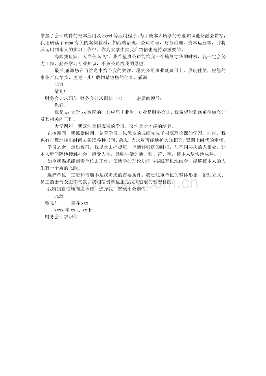 财务会计求职信4篇.doc_第2页