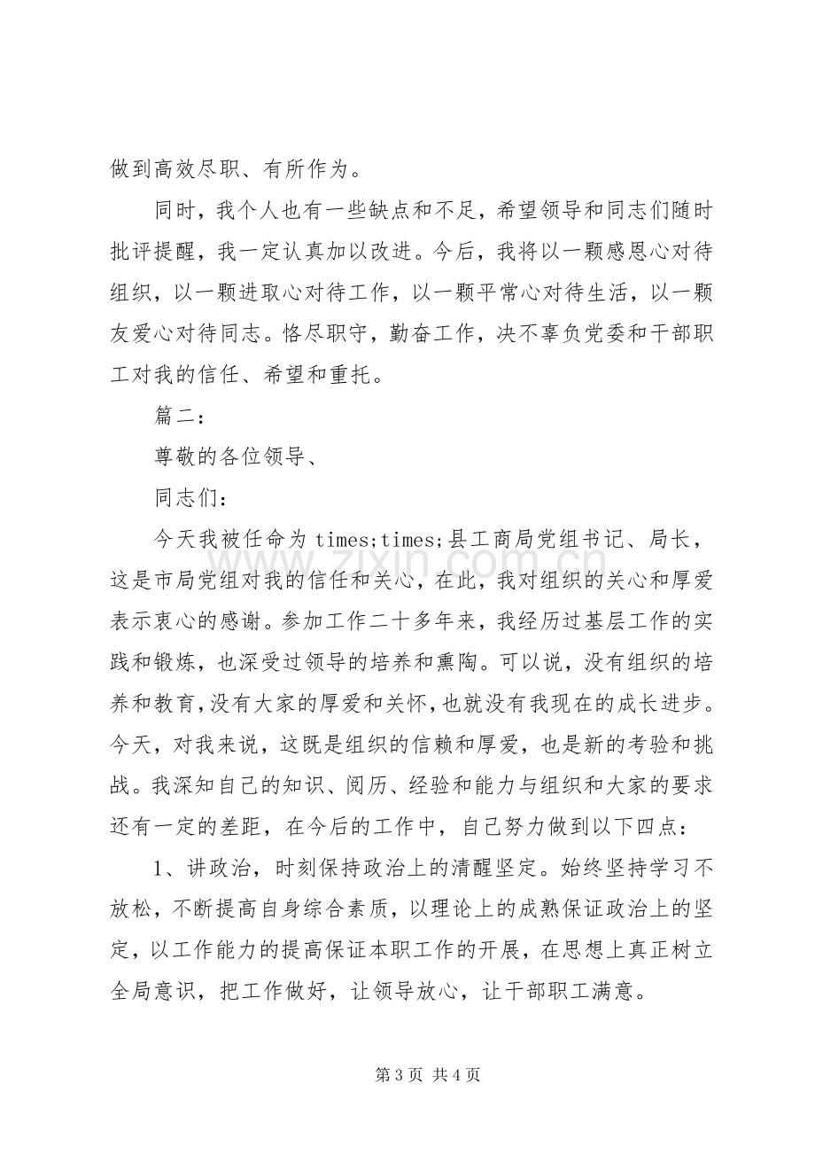 新任职干部表态发言两篇.docx_第3页