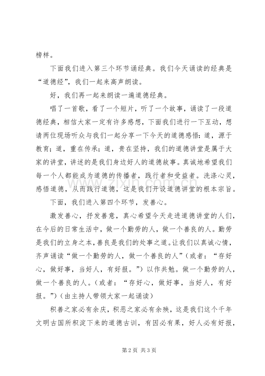 20XX年.1道德讲堂主持稿(2).docx_第2页