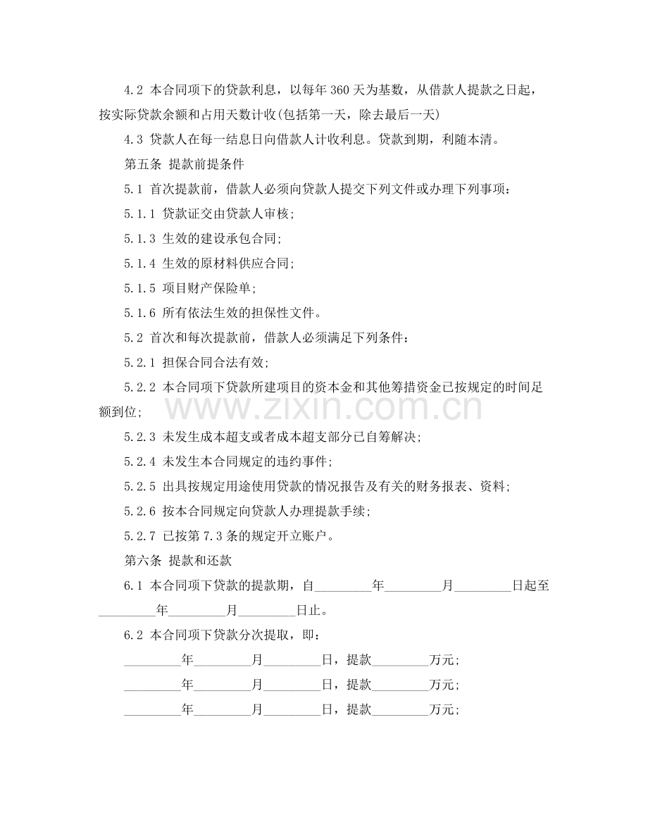 借款协议合同范合法的.docx_第2页