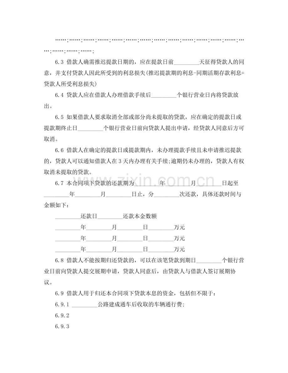 借款协议合同范合法的.docx_第3页