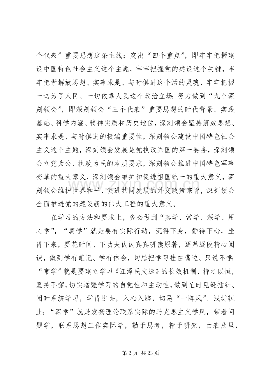 在县委理论学习中心组XX年第二季度学习活动上的发言.docx_第2页