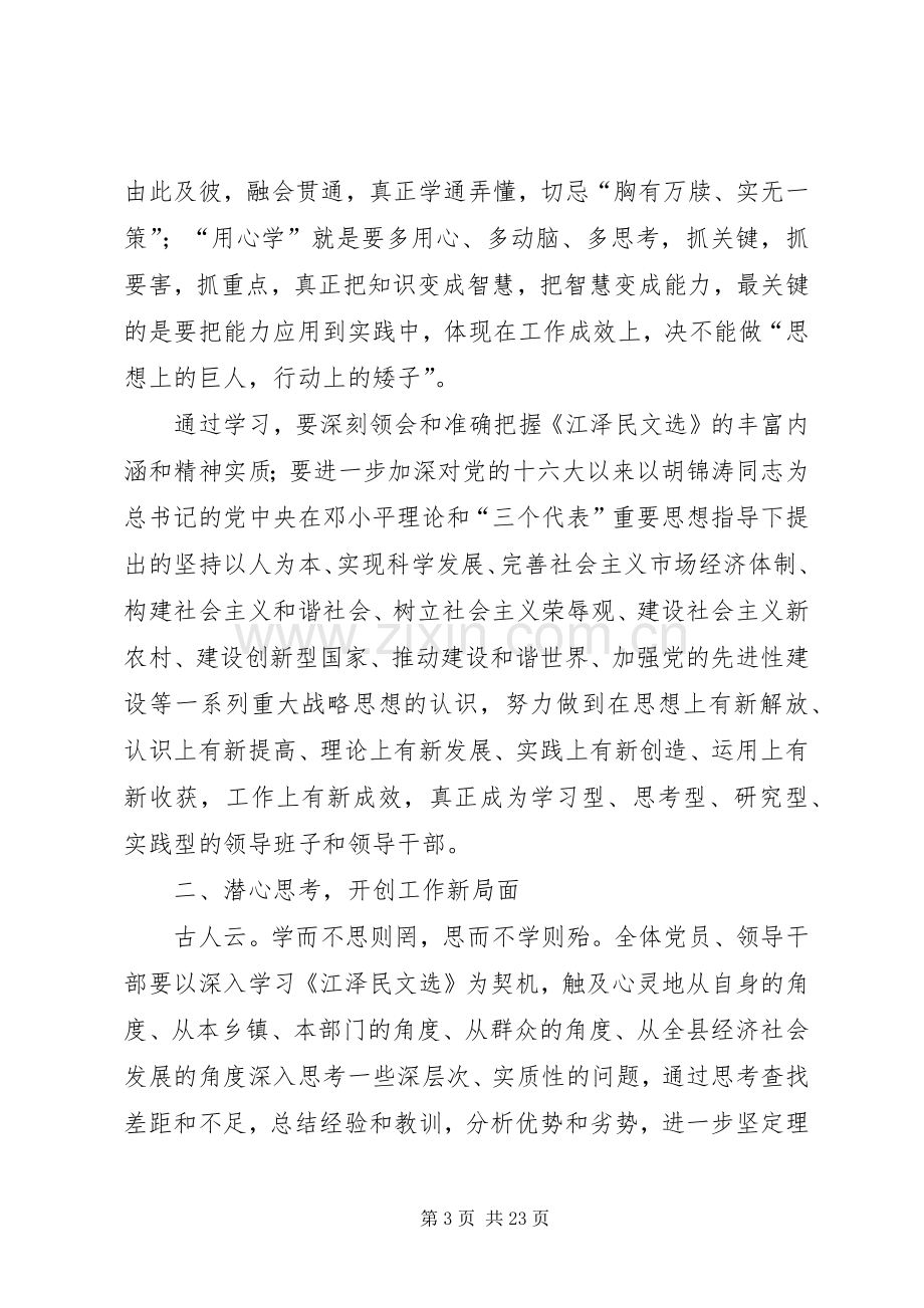 在县委理论学习中心组XX年第二季度学习活动上的发言.docx_第3页