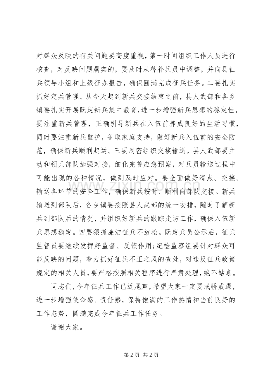 在全县定兵工作会议上的讲话.docx_第2页