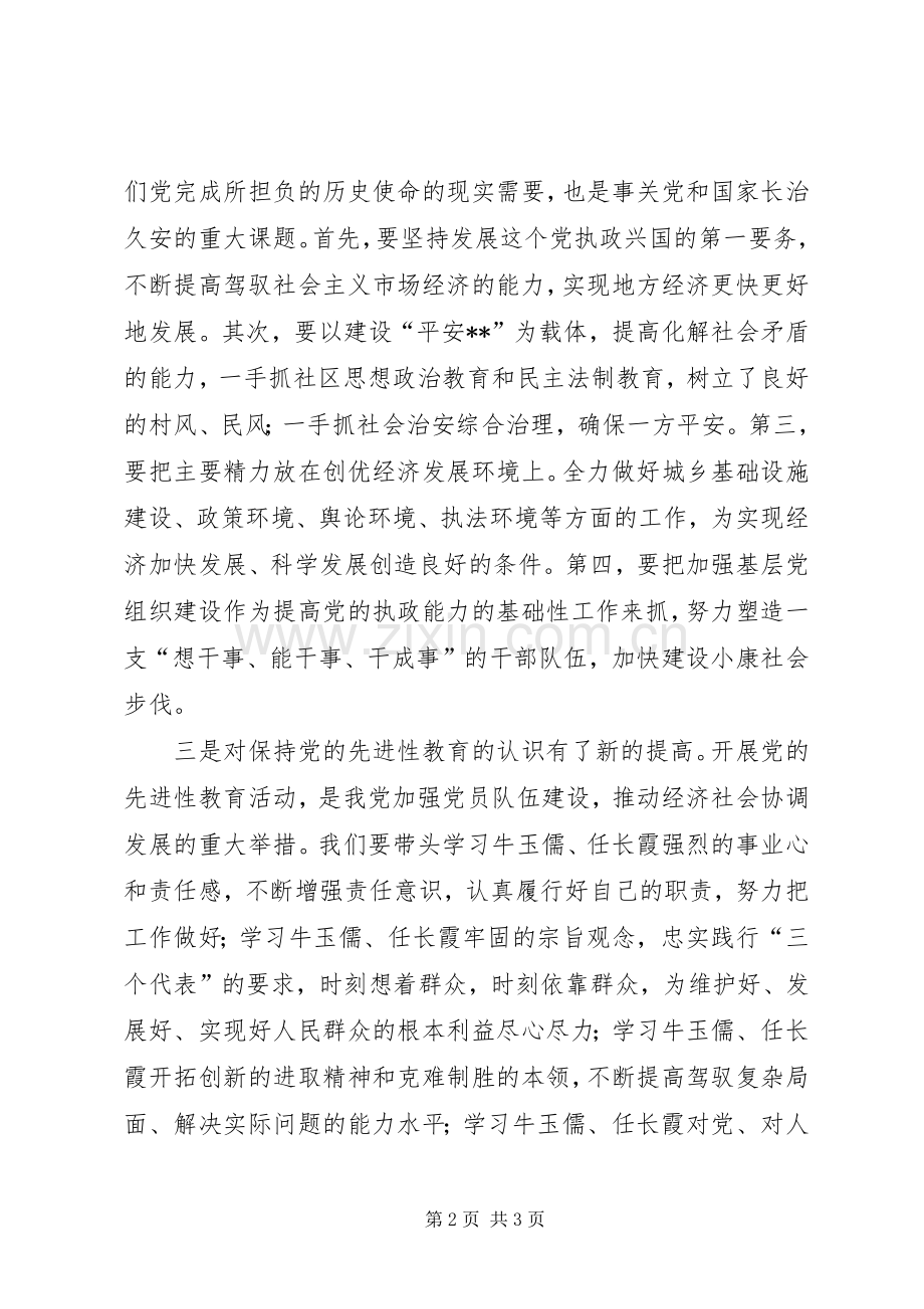 在市委党校结业典礼上的发言稿 (2).docx_第2页