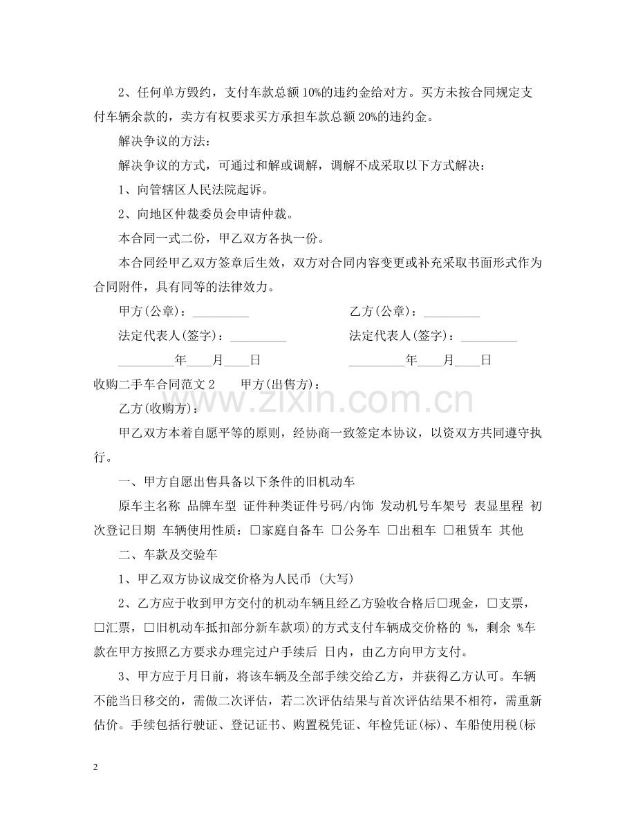 收购二手车合同范本.docx_第2页