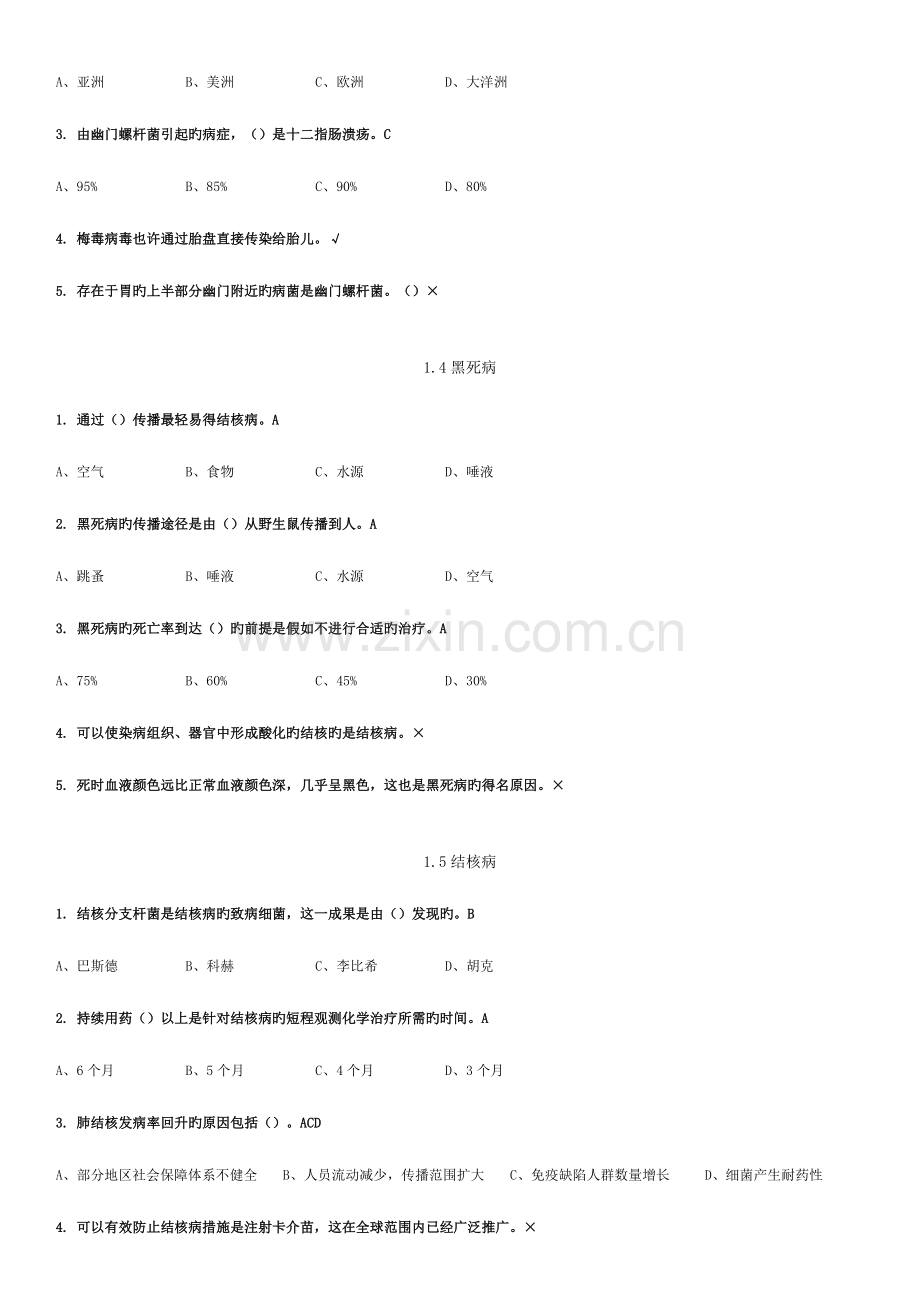 2023年微生物与人类健康题库.doc_第2页