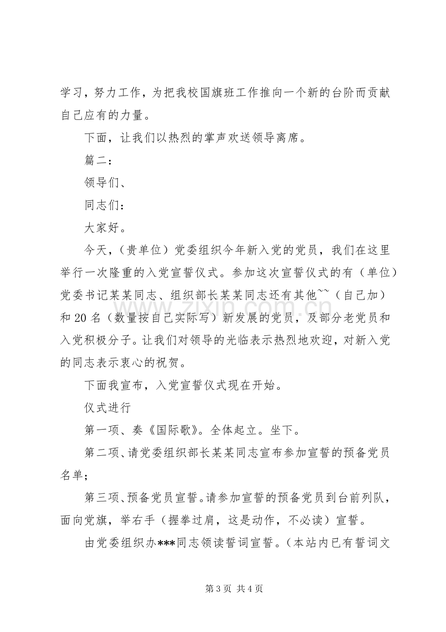 宣誓大会主持词范文.docx_第3页