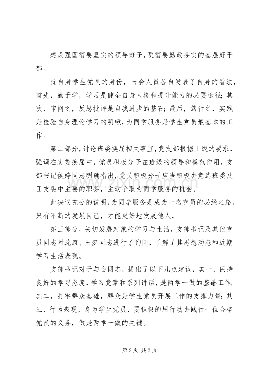 讲政治有信念发言稿范文5篇(5).docx_第2页