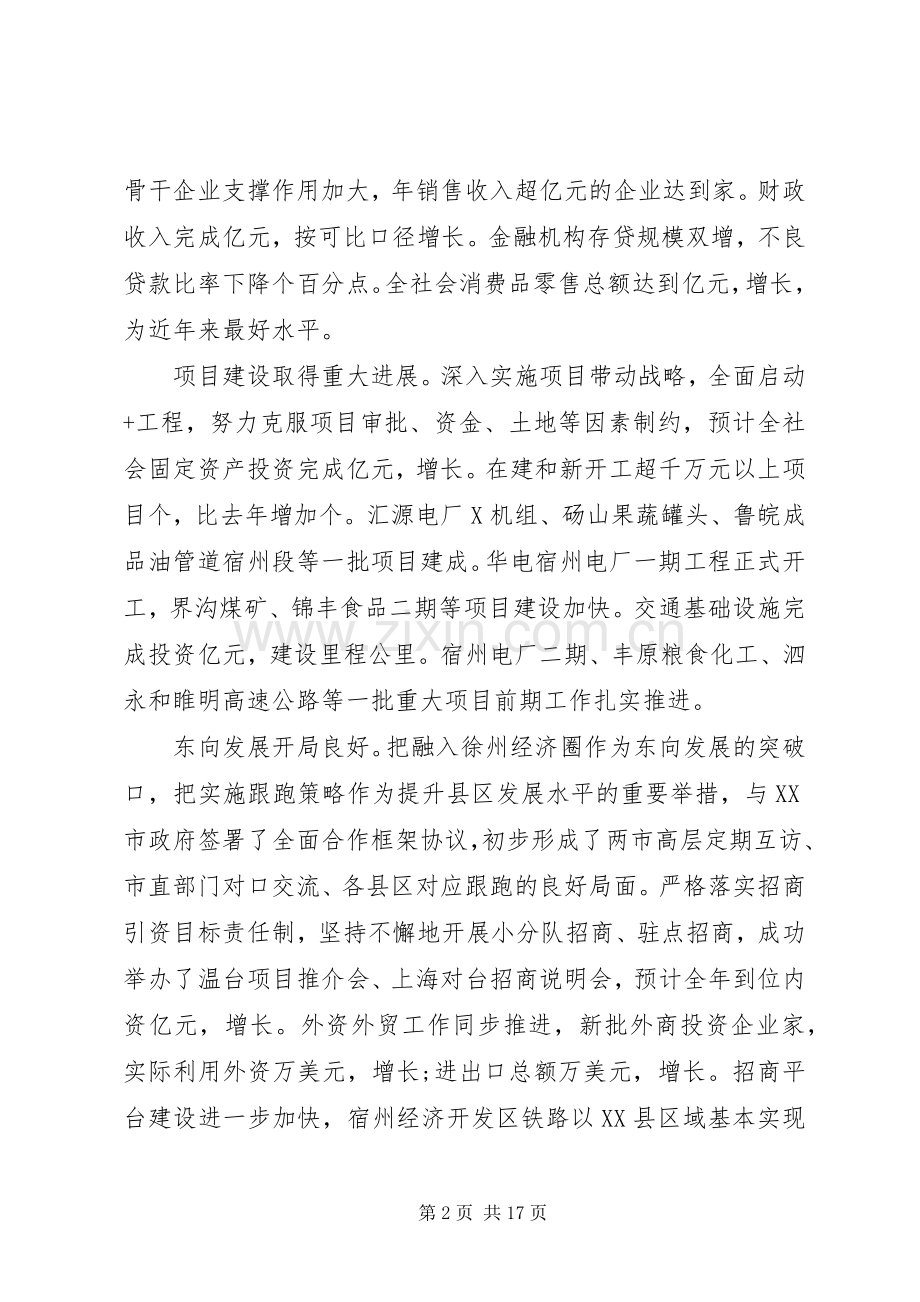 领导经济工作会议讲话.docx_第2页