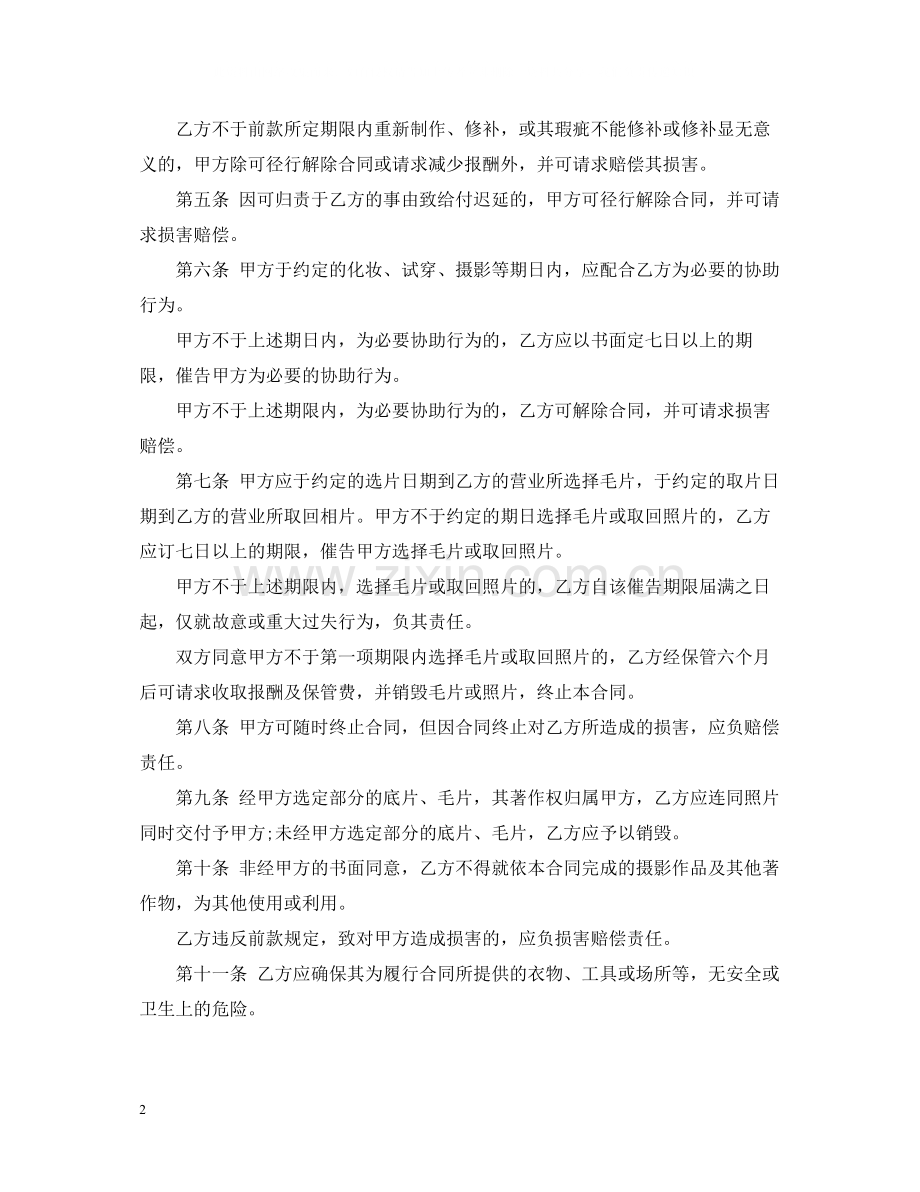 婚礼摄影服务合同范本.docx_第2页