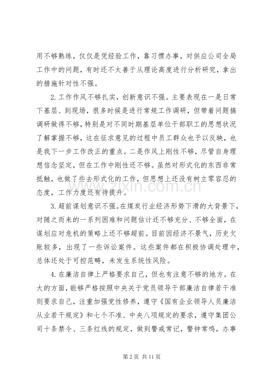 关于两学一做专题组织生活会发言发言材料提纲.docx_第2页