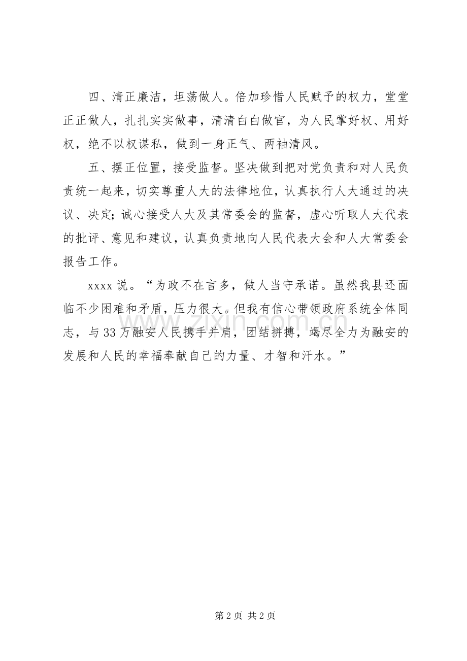 领导干部任职表态发言.docx_第2页