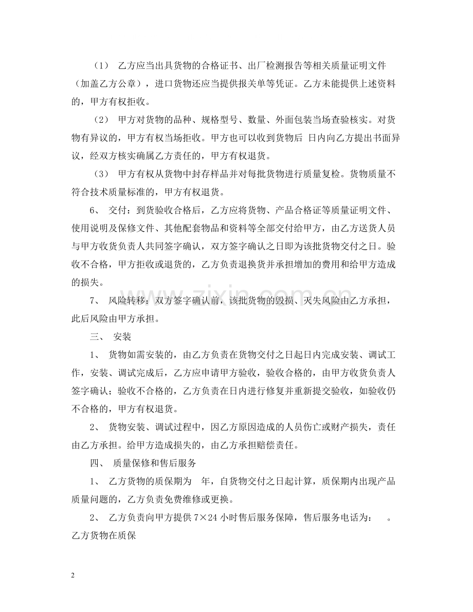 供货合同书2).docx_第2页