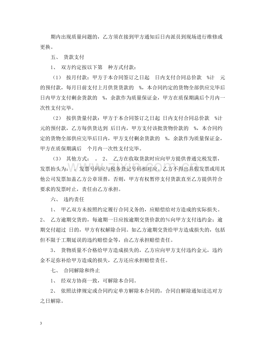 供货合同书2).docx_第3页