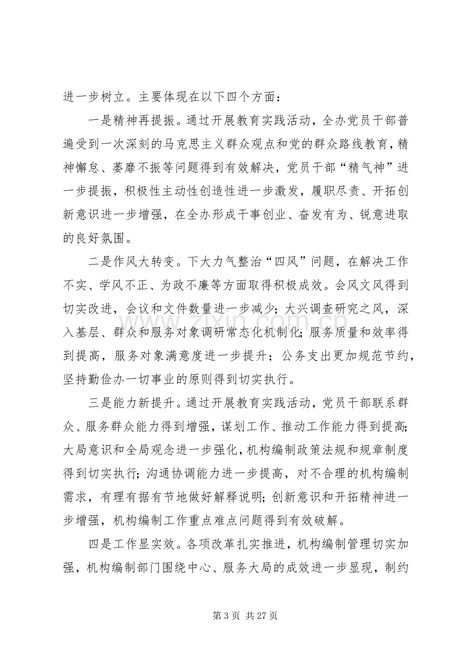 党的群众路线教育实践实施方案3篇.docx_第3页