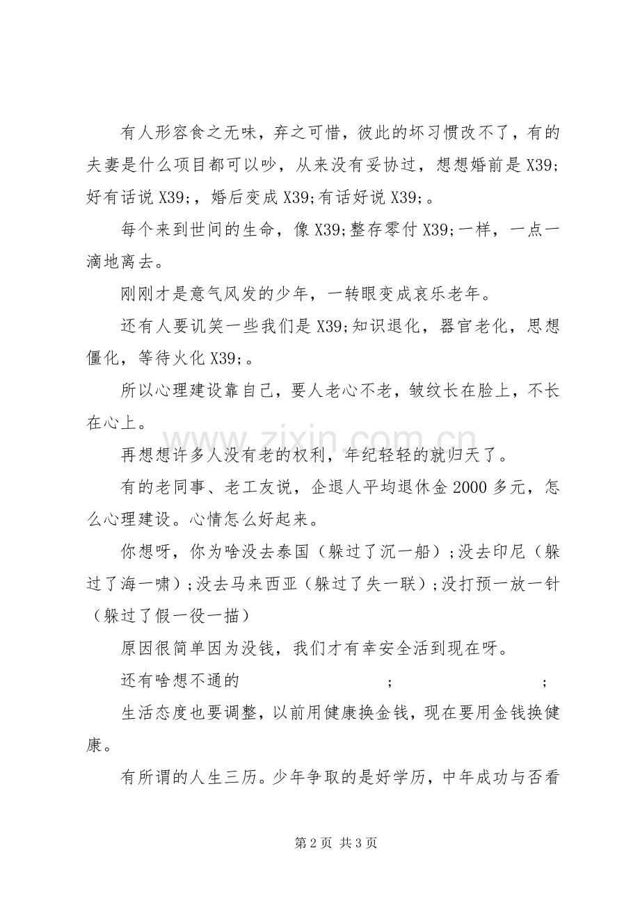 企业退休人员欢送会上的发言.docx_第2页